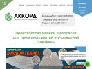 Оф. сайт организации www.poakkord.ru