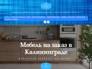 Оф. сайт организации www.proxima39.ru