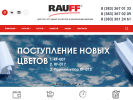 Официальная страница RAUFF на сайте Справка-Регион