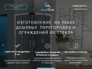 Оф. сайт организации www.showerglass.ru