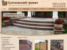 Оф. сайт организации www.su-granit.ru