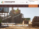 Оф. сайт организации www.tomlesdrev.ru
