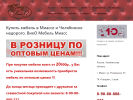 Оф. сайт организации www.viko-miass-mebel.ru