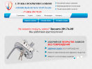 Официальная страница Мобильная мастерская, аварийная замочная компания на сайте Справка-Регион