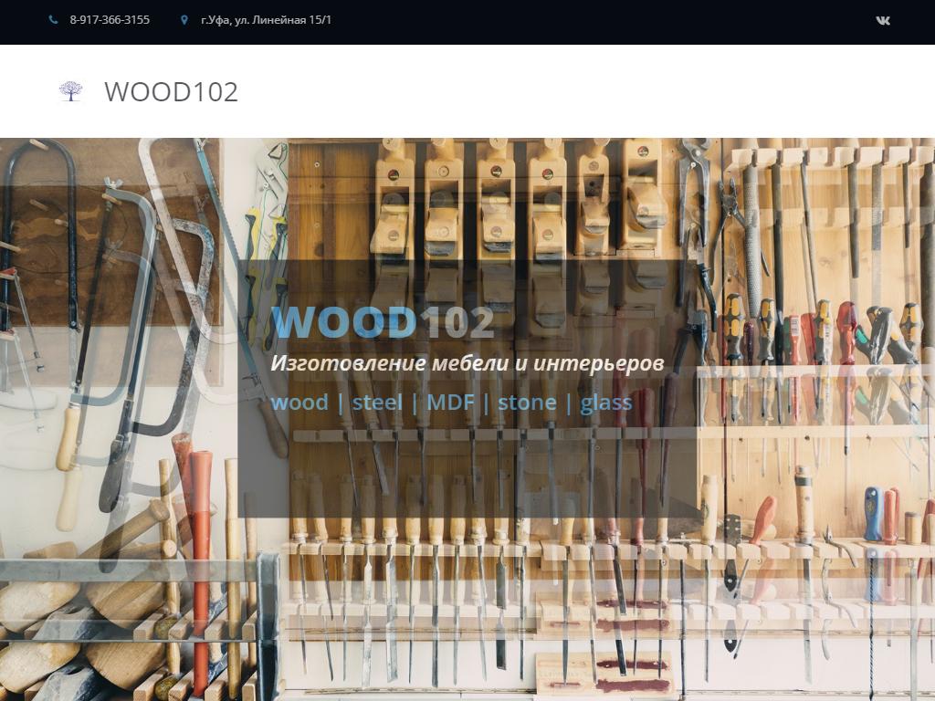 WOOD102, производственная компания на сайте Справка-Регион