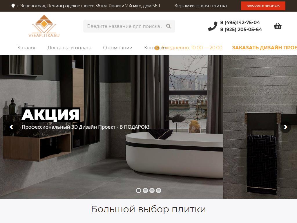 Vseaplitka, магазин на сайте Справка-Регион
