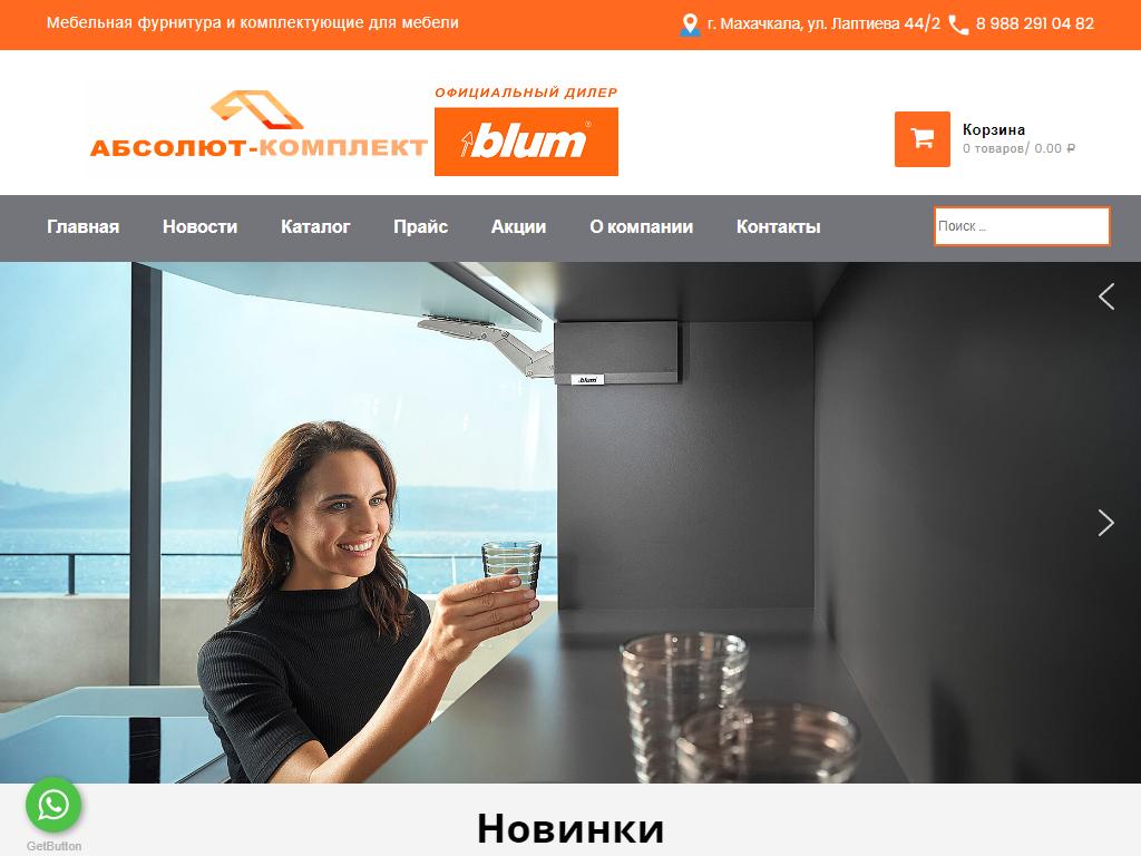 Комплект ру. Дилерская скидка на фурнитуру Blum. Юрист Блюм. Татьяна Блюм Калуга. Марина Блюм Тамбов.