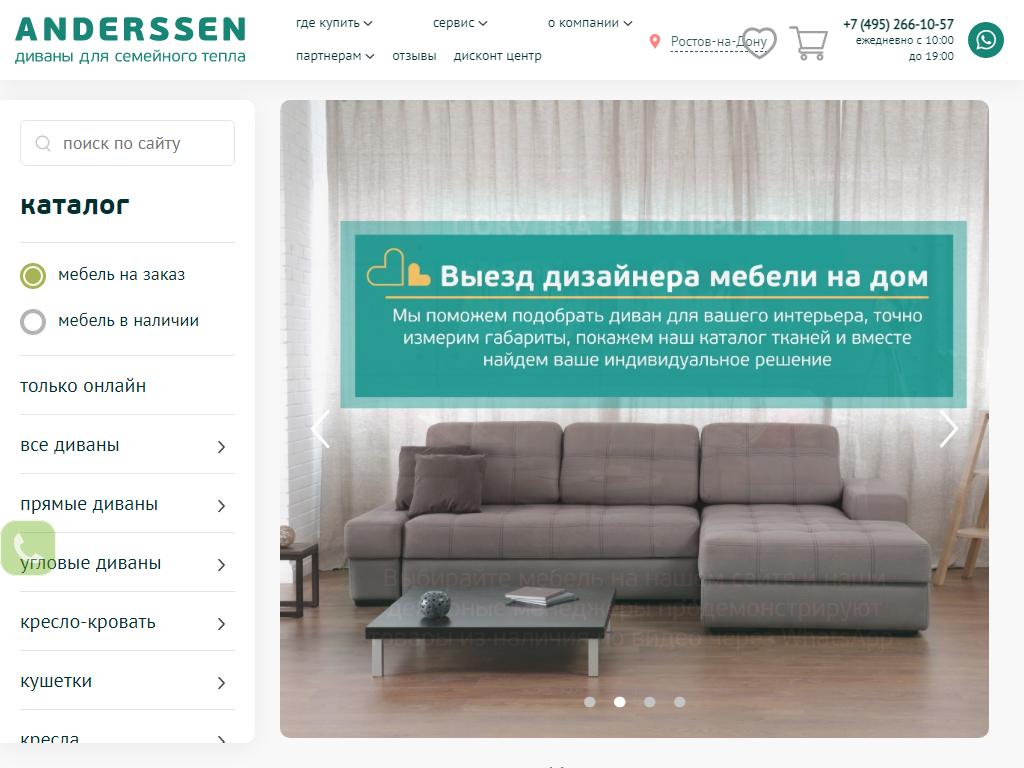 Anderssen, сеть мебельных магазинов на сайте Справка-Регион
