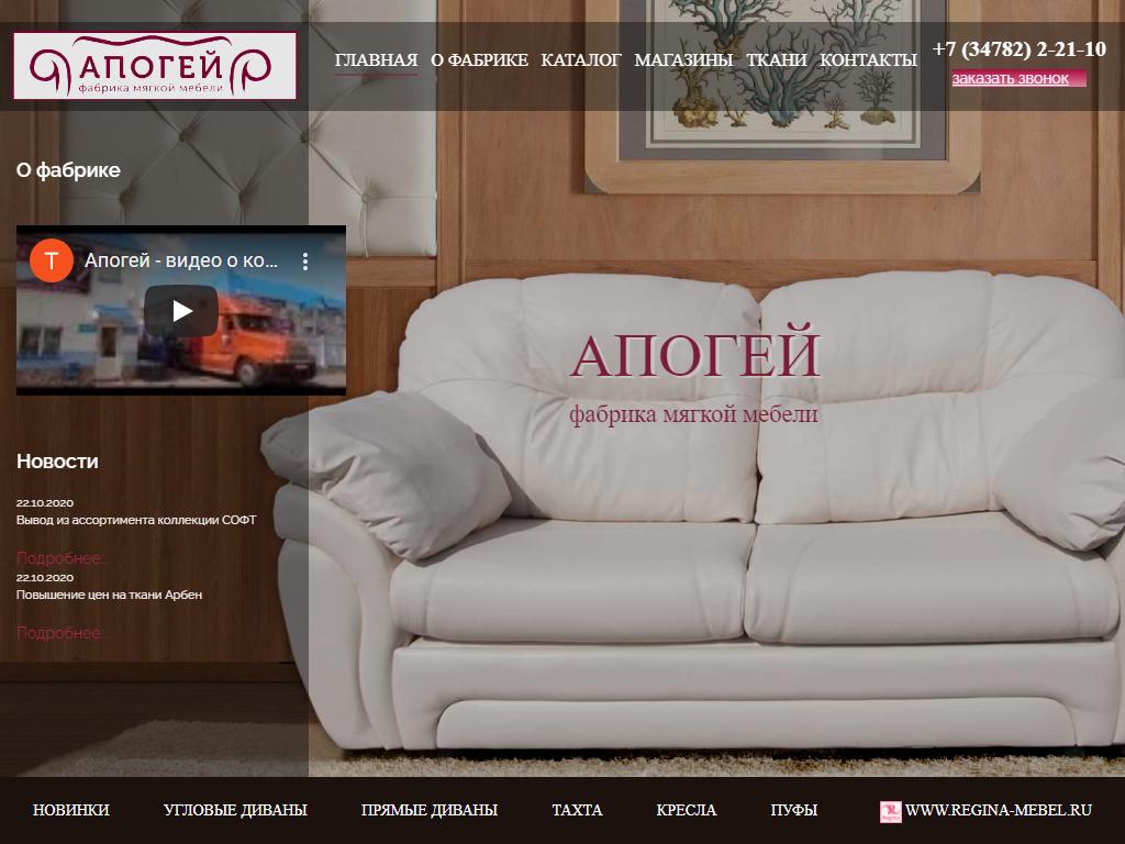 Апогей, магазин мебели на сайте Справка-Регион