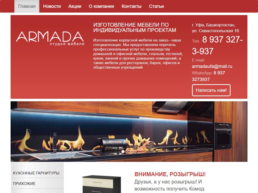 ARMADA, студия мебели на сайте Справка-Регион