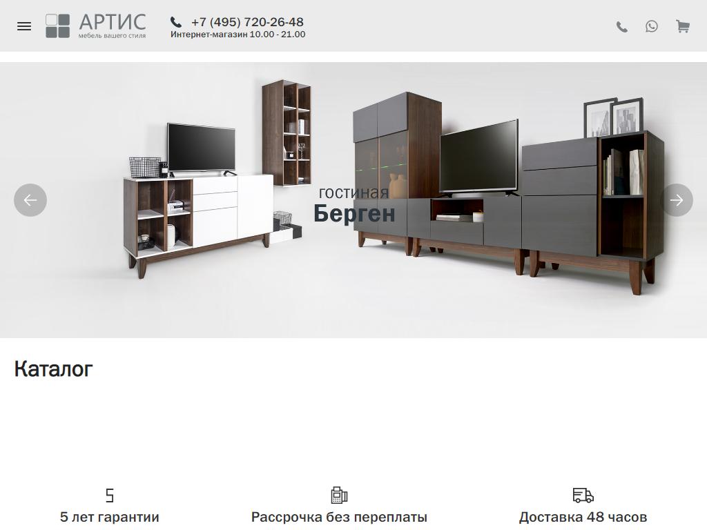 Артис, сеть салонов мебели на сайте Справка-Регион