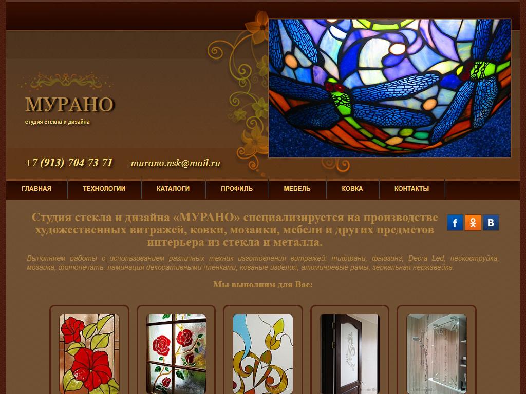 Мурано, студия стекла и дизайна на сайте Справка-Регион