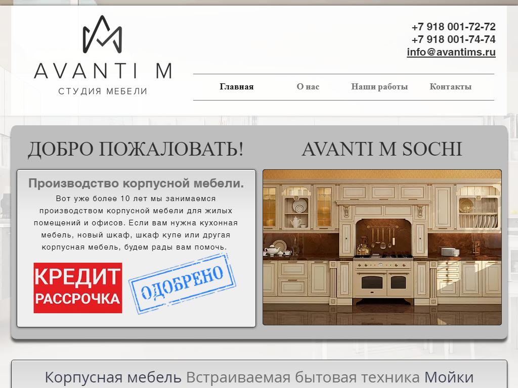 AVANTI M, студия изготовления мебели под заказ на сайте Справка-Регион