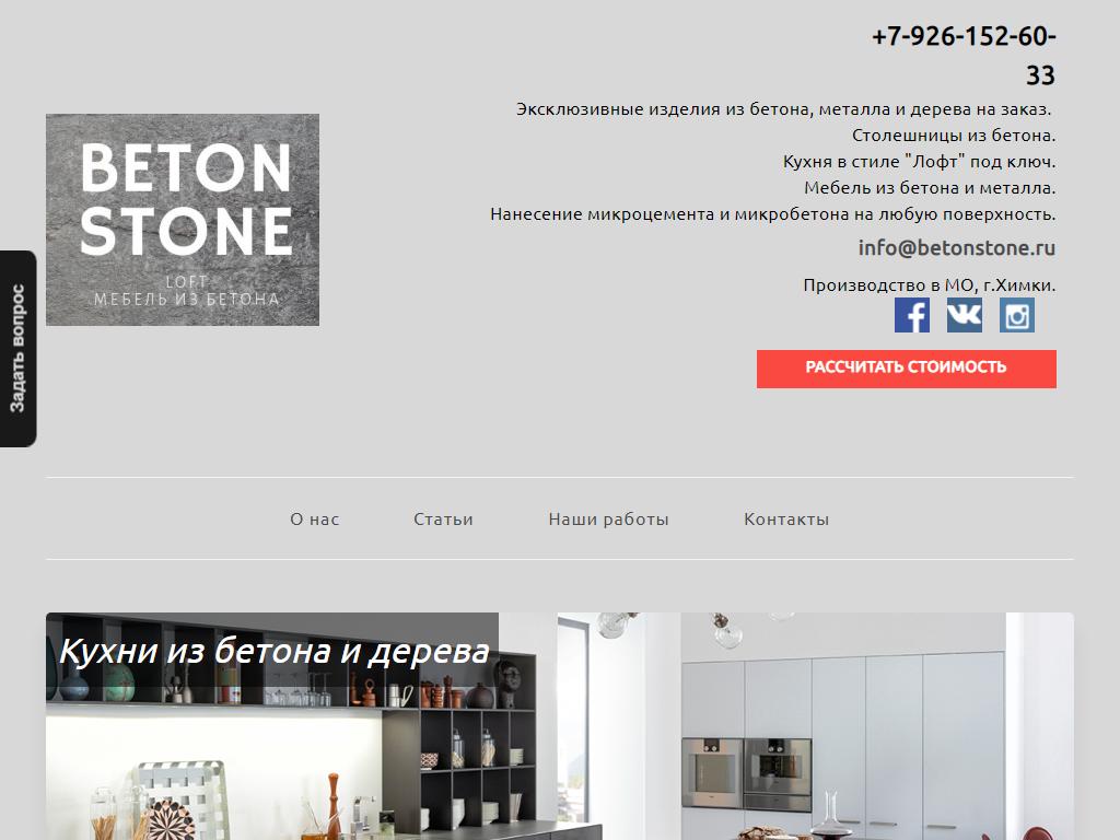BetonStone, торговая компания на сайте Справка-Регион