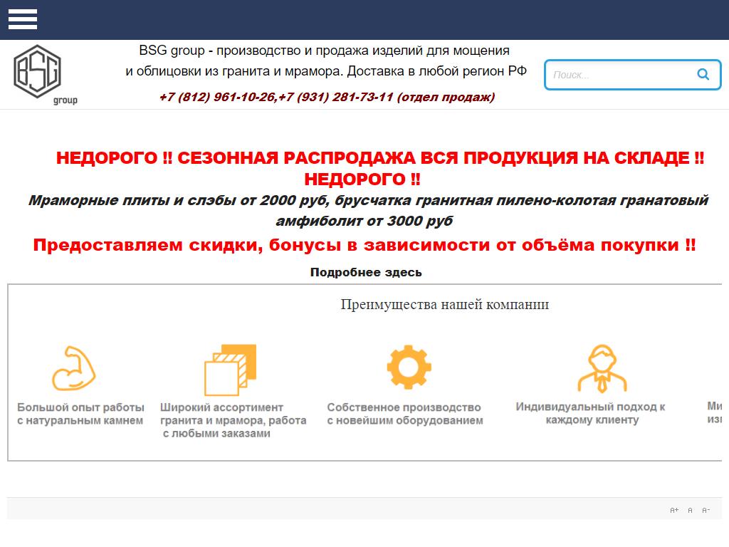 БСГ группа, компания на сайте Справка-Регион