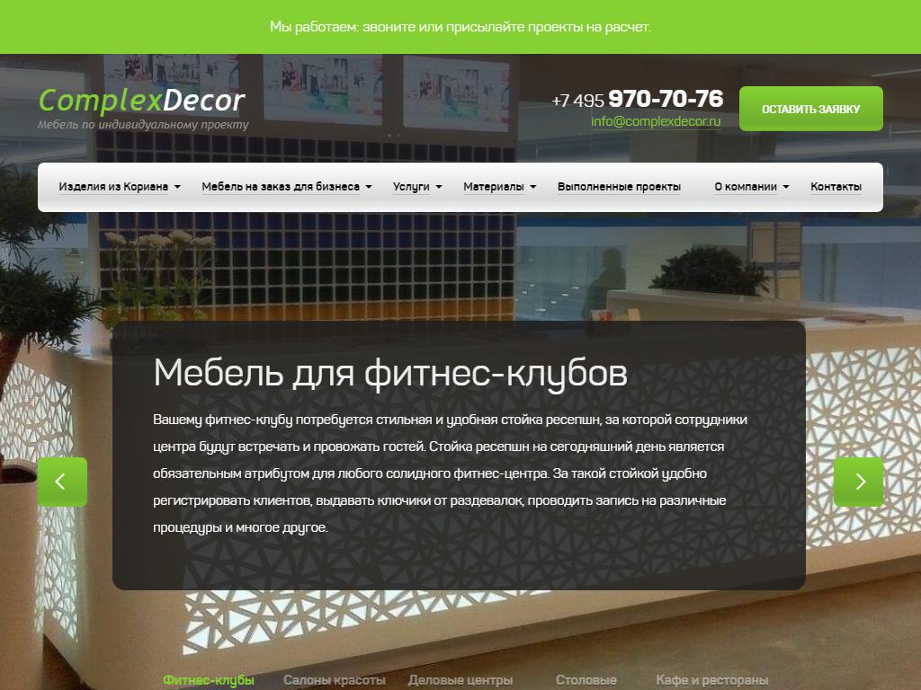 Complex Decor, производственная компания на сайте Справка-Регион