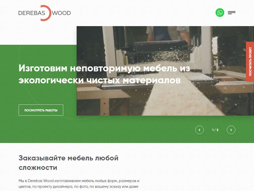 DEREBAS WOOD, фабрика мебели на сайте Справка-Регион