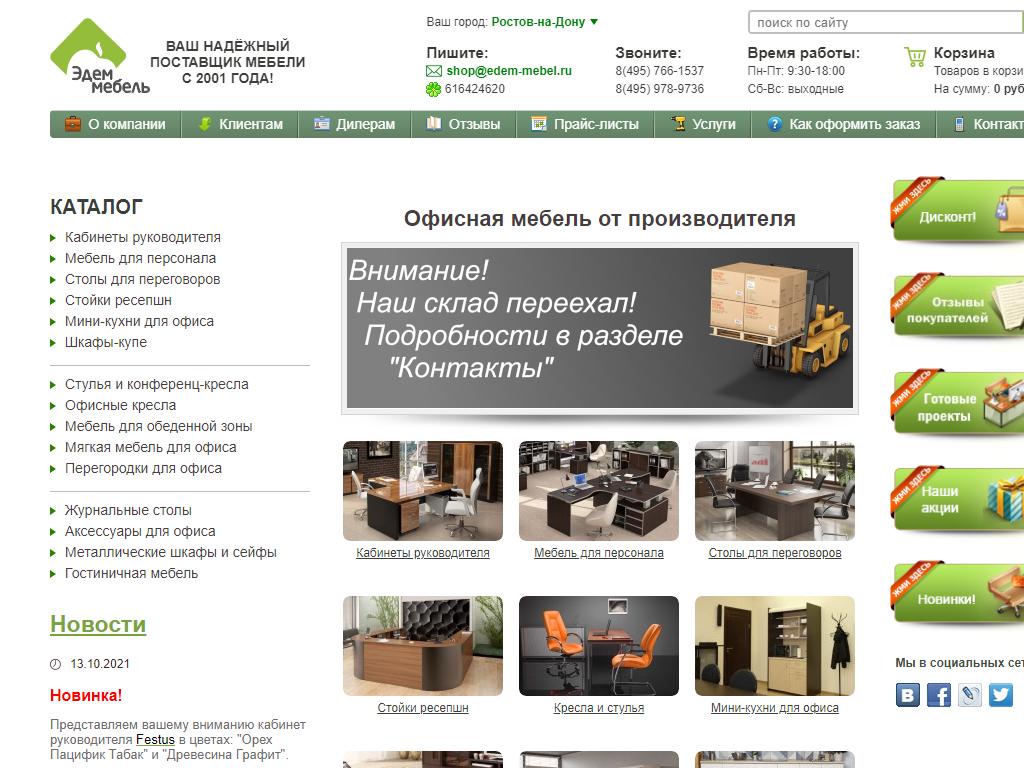 Эдем-Мебель, торгово-производственная компания на сайте Справка-Регион