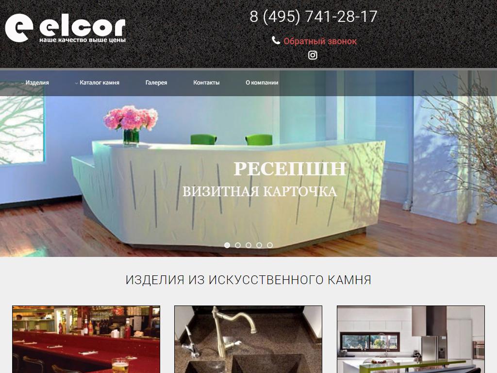 Элькор, мебельная компания на сайте Справка-Регион