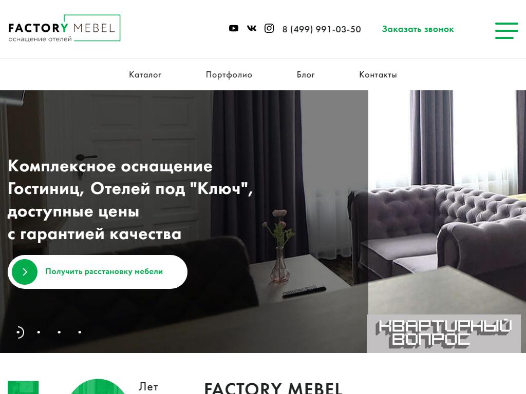 ФакториМебель, компания по производству корпусной мебели на сайте Справка-Регион