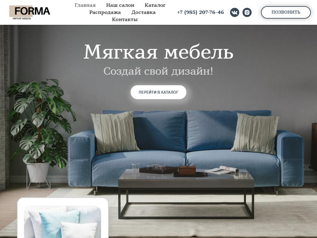 FORMA, магазин мягкой мебели на сайте Справка-Регион
