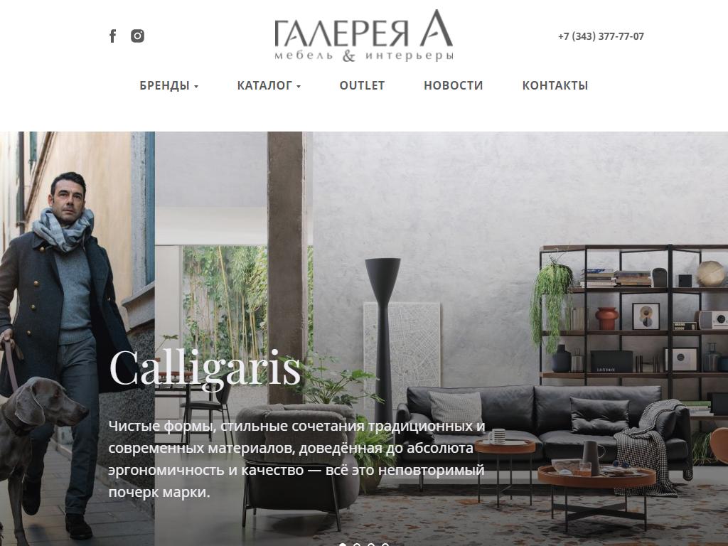 Галерея А, студия мебели и интерьера на сайте Справка-Регион