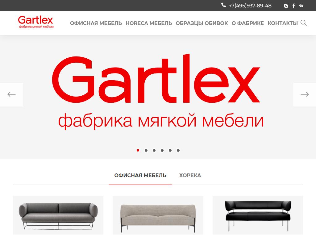 Гартлекс, фабрика мягкой мебели на сайте Справка-Регион