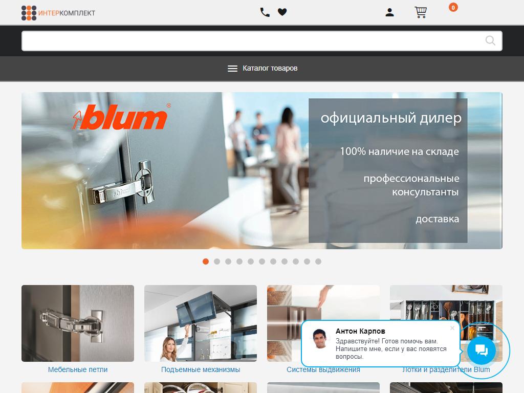 Интеркомплект, официальный дилер Blum на сайте Справка-Регион