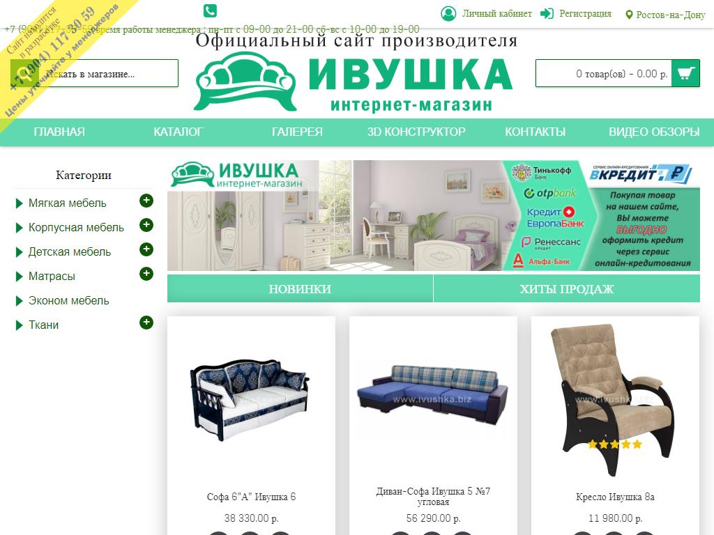 Ивушка, сеть магазинов мебели и матрасов на сайте Справка-Регион