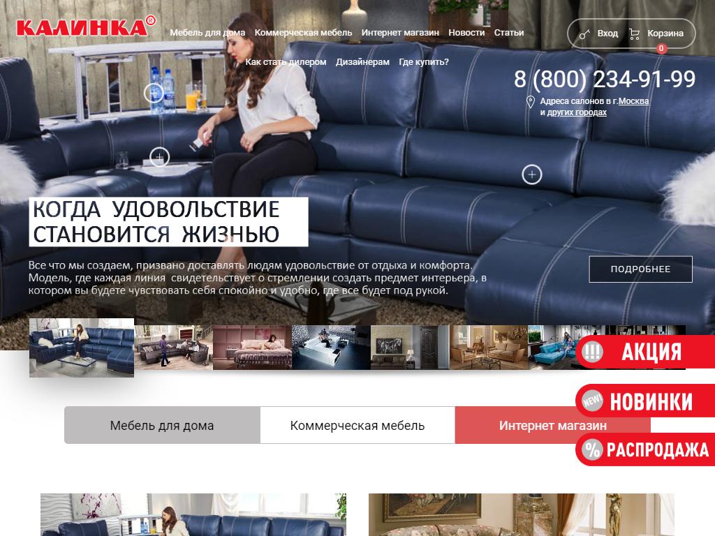 Калинка, магазин мебели на сайте Справка-Регион