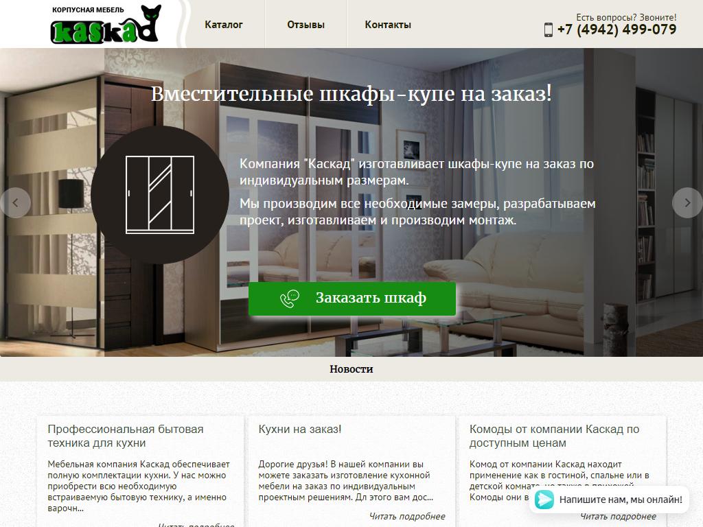 Каскад, компания по производству мебели на сайте Справка-Регион