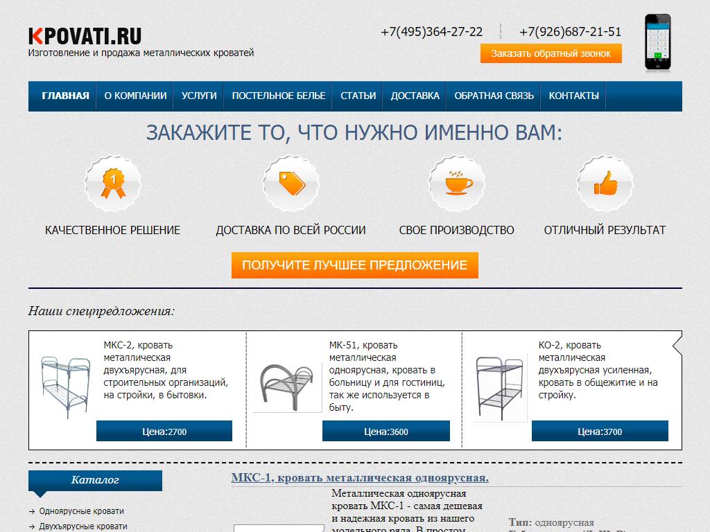 Кровати.ру, компания на сайте Справка-Регион