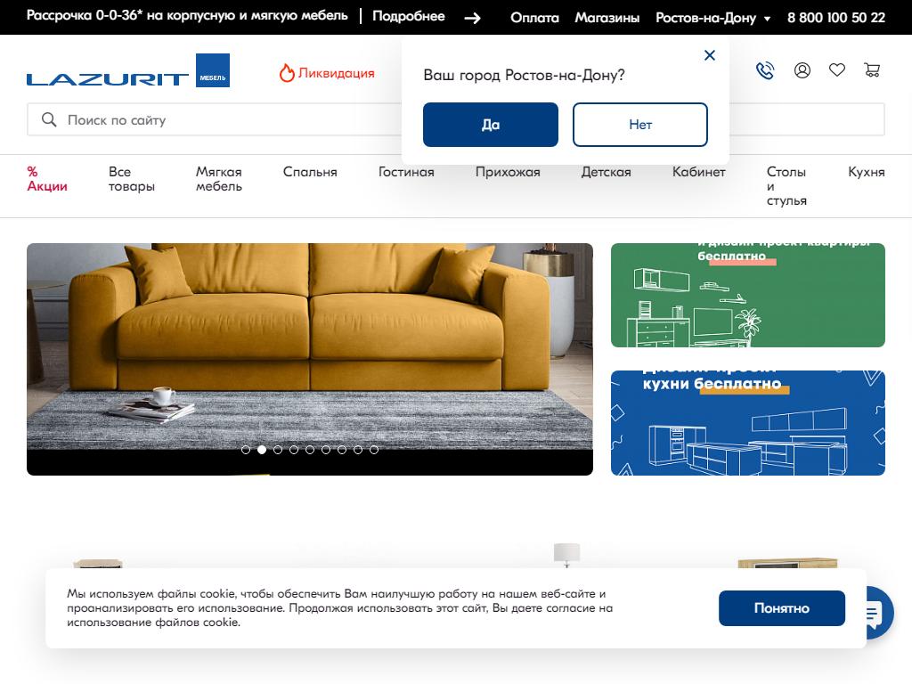 LAZURIT, сеть мебельных салонов на сайте Справка-Регион