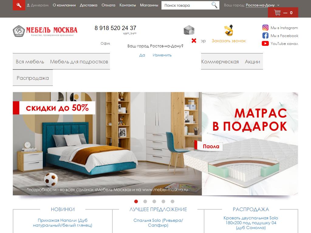 Мебель Москва, сеть салонов мебели на сайте Справка-Регион