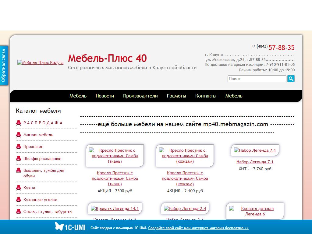 Мебель+, сеть салонов на сайте Справка-Регион