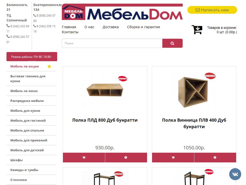 Мебель плюс режим работы