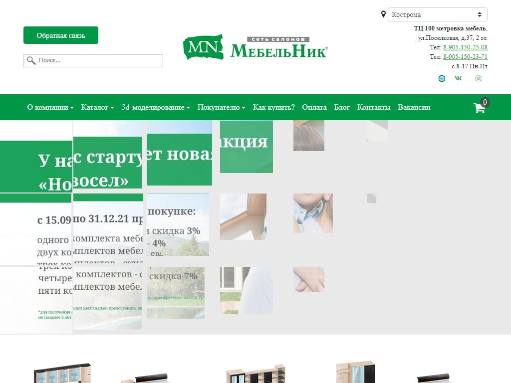 МебельНик, мебельная компания на сайте Справка-Регион