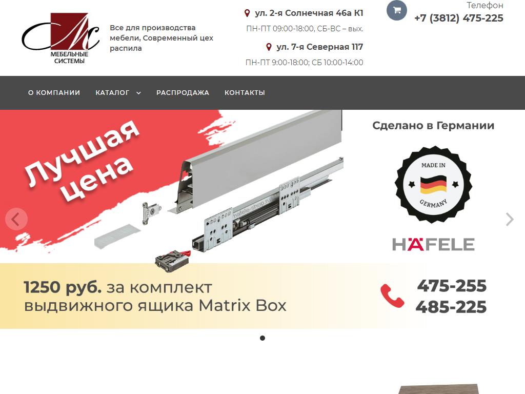 Мебельные системы, официальный представитель УВАДРЕВ, Кедр, HAFELE на сайте Справка-Регион