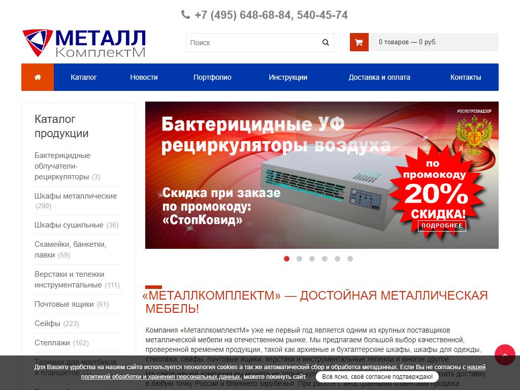 МеталлкомплектМ, производственная компания на сайте Справка-Регион