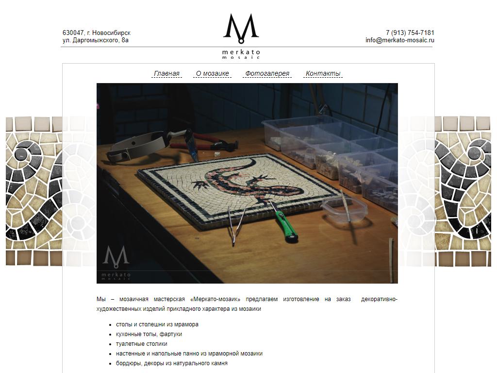 Меркато-Мозаик, мозаичная мастерская на сайте Справка-Регион