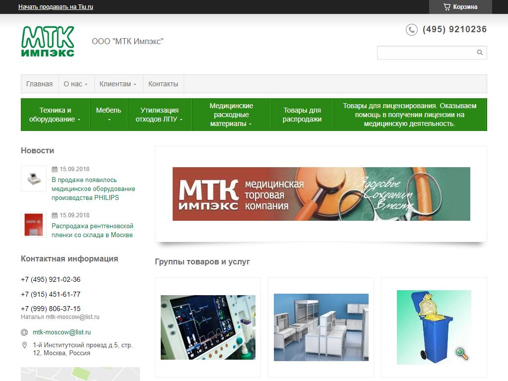 МТК Импэкс, торгово-производственная компания на сайте Справка-Регион
