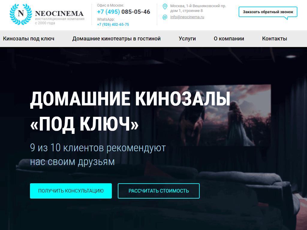 Neocinema, инсталляционная компания на сайте Справка-Регион