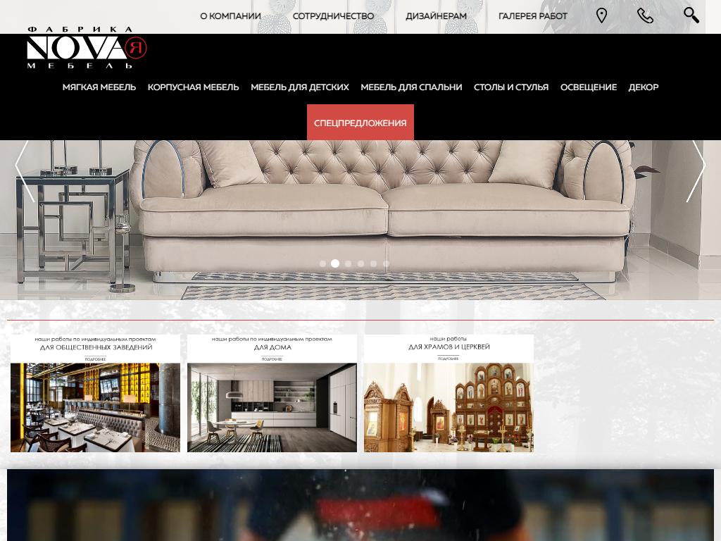 NovaЯ мебель, мебельная фабрика на сайте Справка-Регион