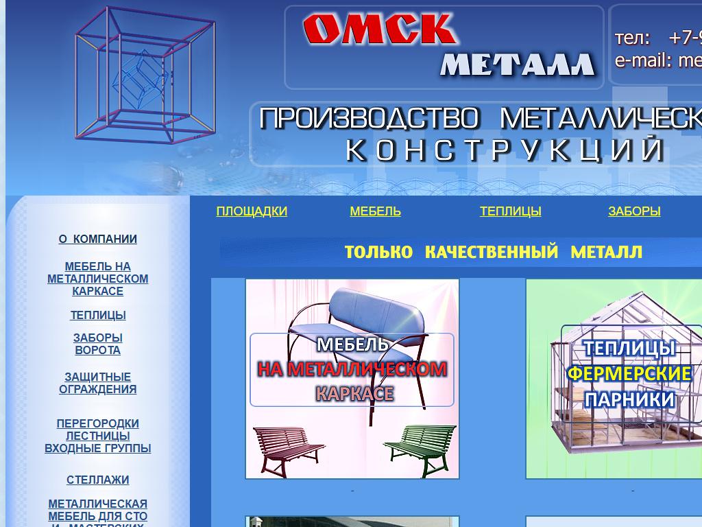 Омск Металл, производственная компания на сайте Справка-Регион