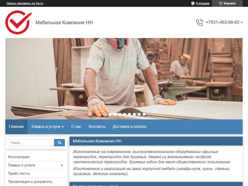 МЕБЕЛЬНАЯ КОМПАНИЯ НН в Нижнем Новгороде, Нартова, 2 лит У | адрес, телефон,  режим работы, отзывы