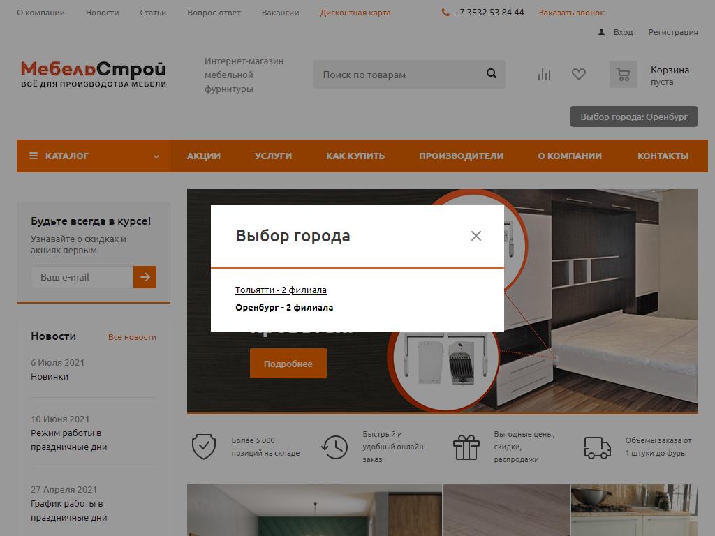 Мебель-Строй, торгово-производственная компания на сайте Справка-Регион
