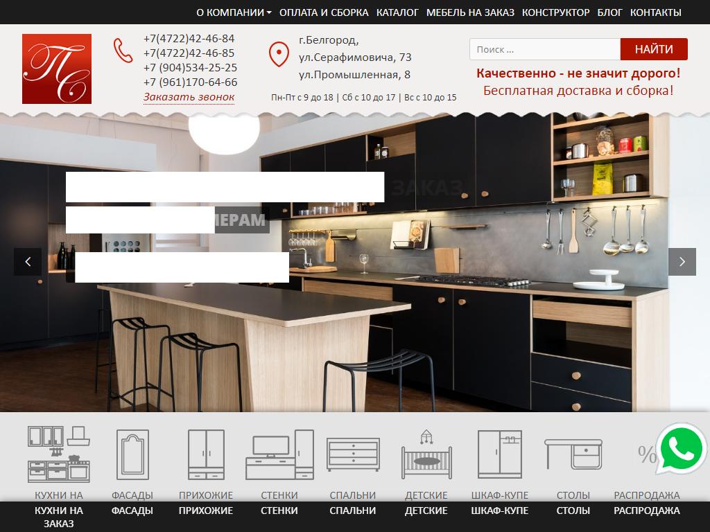Прима-Сервис, мебельная фабрика в Белгороде, Серафимовича, 73 | адрес,  телефон, режим работы, отзывы