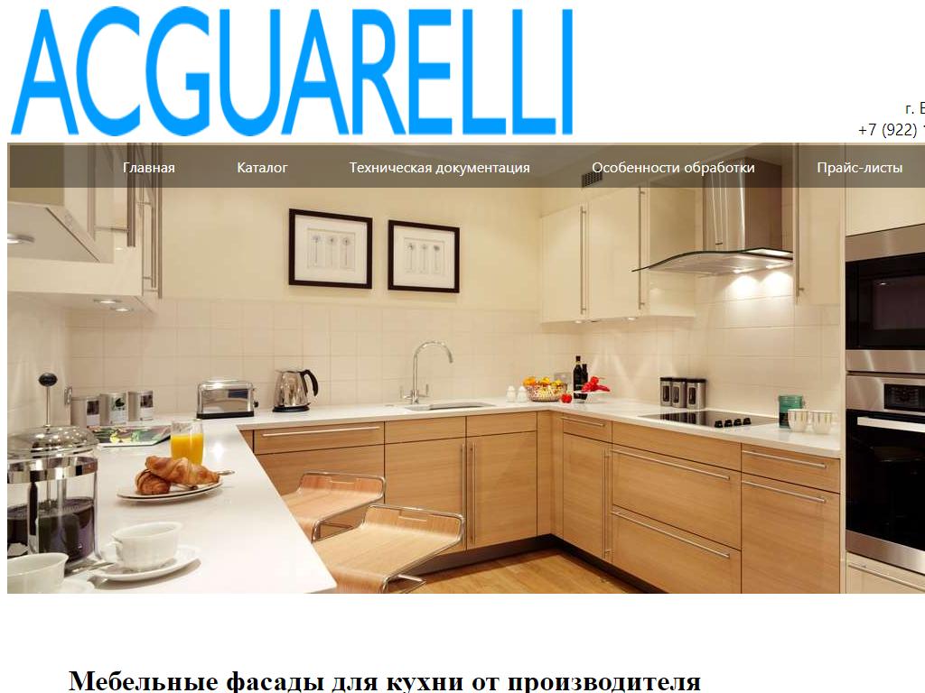ACGUARELLI, производственная компания на сайте Справка-Регион
