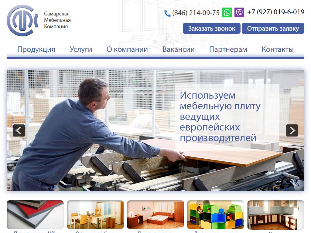 Самарская Мебельная Компания, г. Самара на сайте Справка-Регион