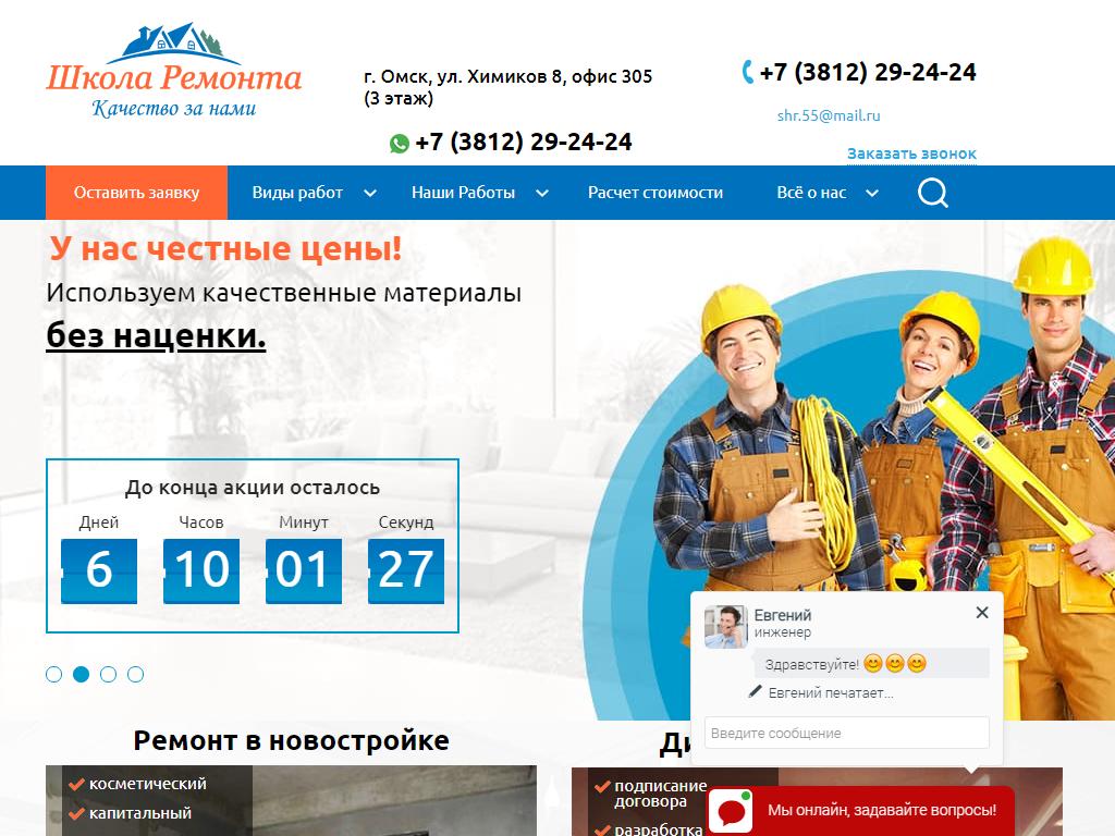 ШКОЛА РЕМОНТА, ремонтно-монтажная фирма на сайте Справка-Регион
